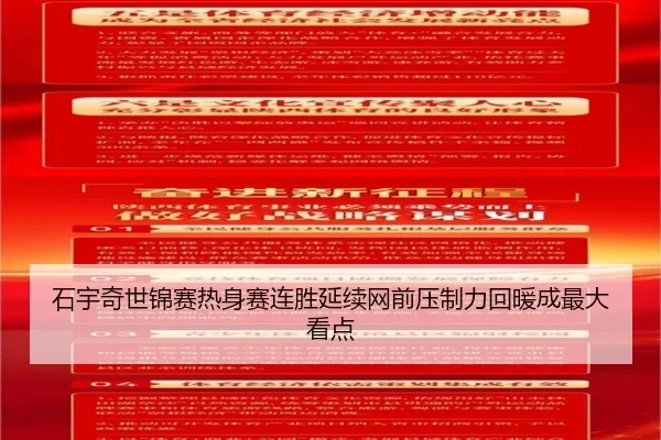 石宇奇世锦赛热身赛连胜延续网前压制力回暖成最大看点 | tianbo.comapp